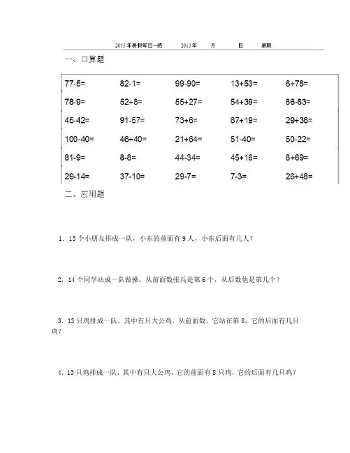 一年级数学暑假作业全套(新)