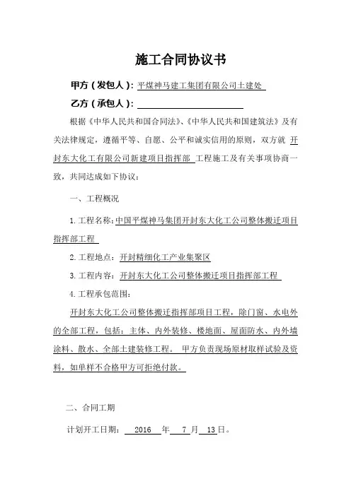 指挥部施工合同协议书