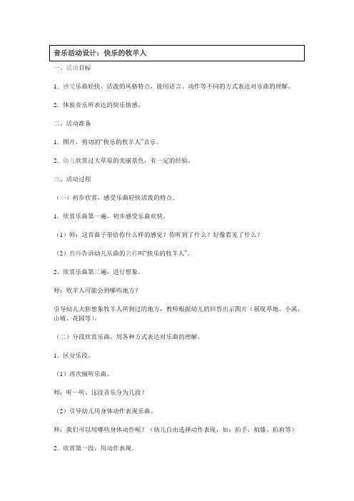 音乐活动设计  快乐的牧羊人
