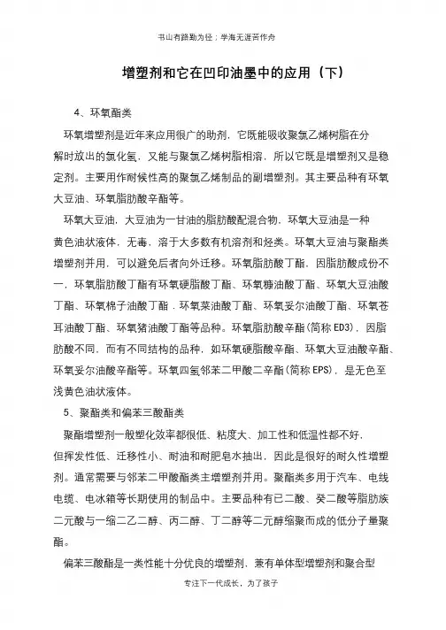 增塑剂和它在凹印油墨中的应用(下)