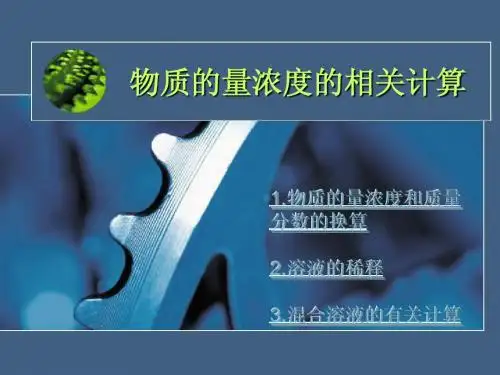 物质的量浓度的相关计算