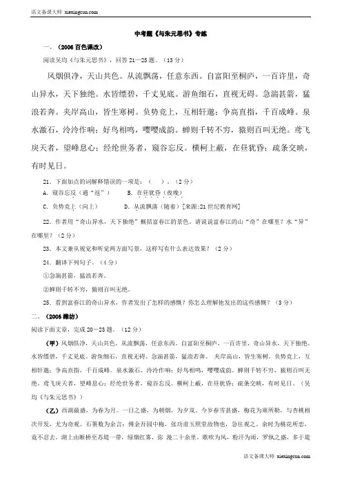 《与朱元思书》历届中考试题