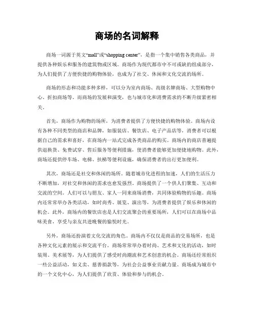 商场的名词解释