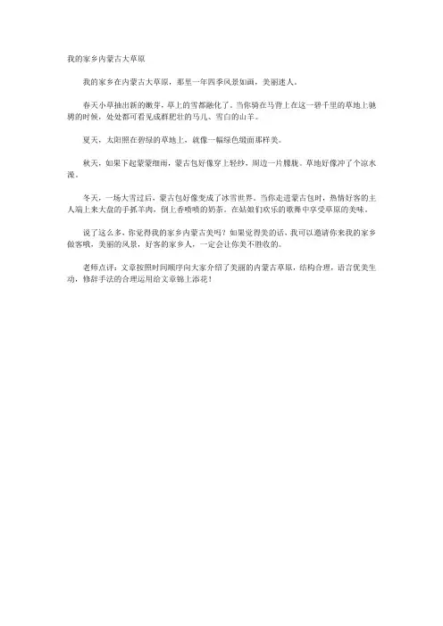 我的家乡内蒙古大草原