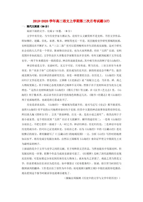 2019-2020学年高二语文上学期第二次月考试题(47).doc