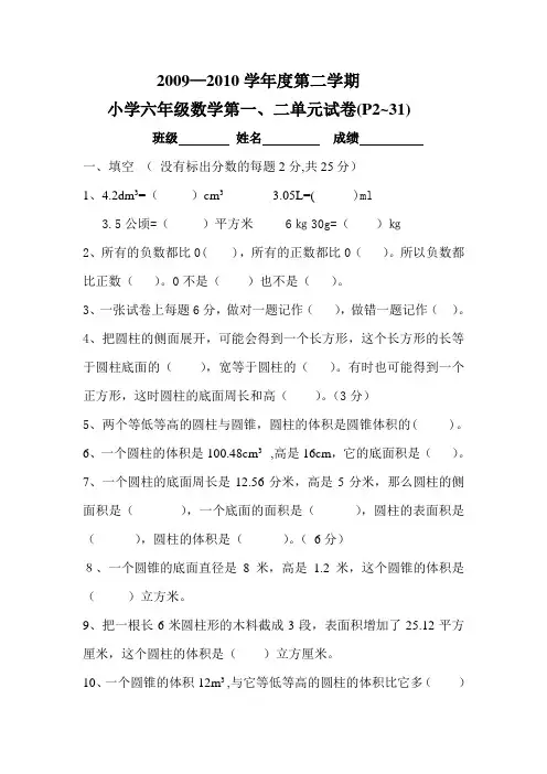 小学六年级数学下册第一、二单元测试题