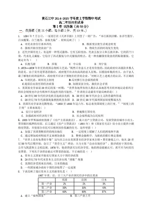 湖北省黄石市第三中学高二上学期期中考试历史试题