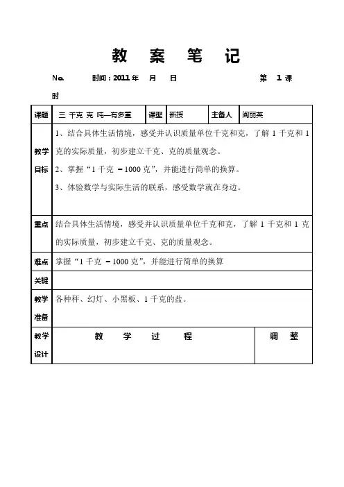 1 千克 克 吨 --有多重(1)