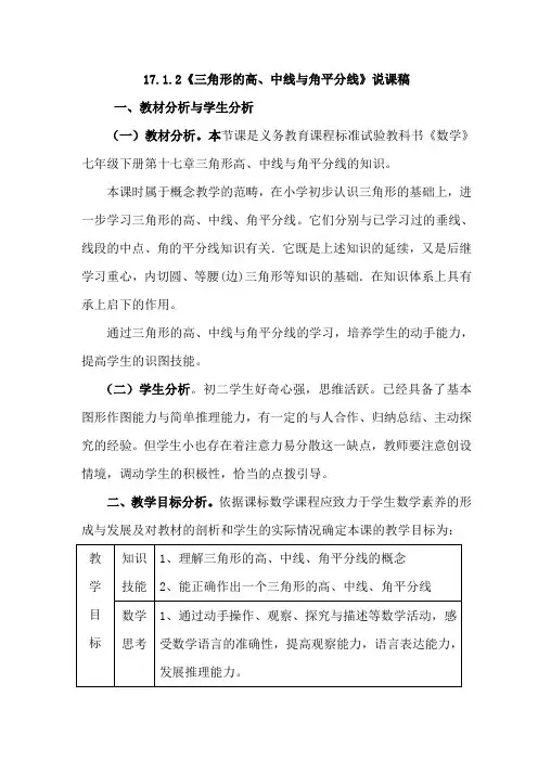 三角形高、中线与角平分线说课稿