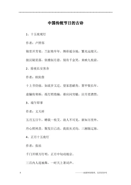 中国传统节日的古诗 2