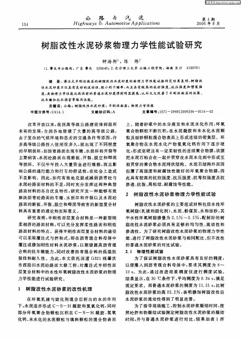 树脂改性水泥砂浆物理力学性能试验研究