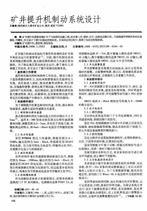 矿井提升机制动系统设计