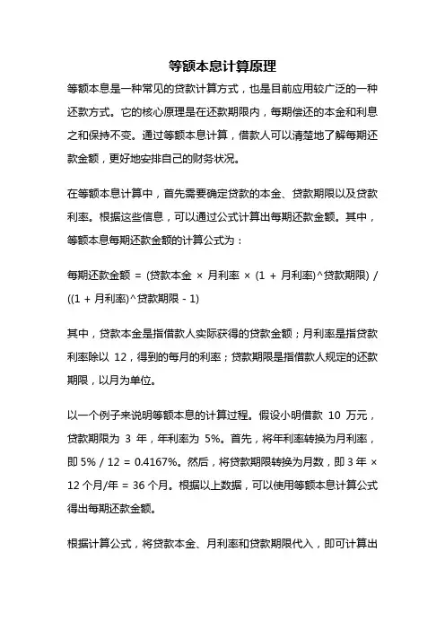 等额本息计算原理