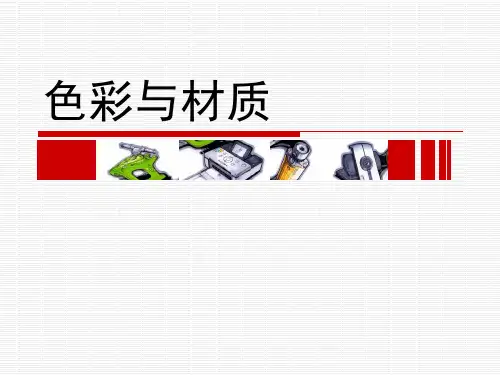 手绘表现技法——色彩与材质讲解学习