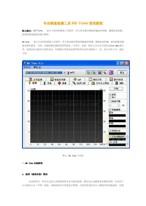 HD_Tune使用教程