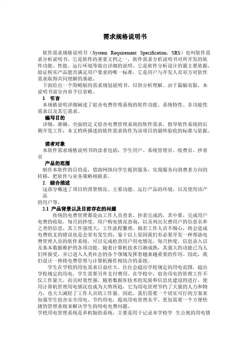 需求分析文档 3
