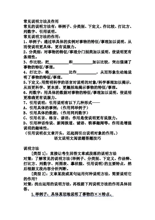 常见说明方法及作用