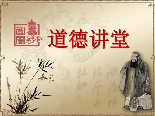道德讲堂通用模板
