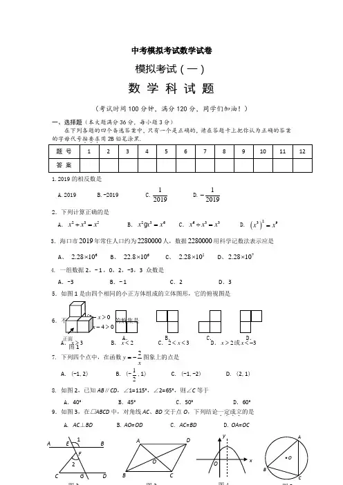 【3套试卷】青岛市中考模拟考试数学精选含答案