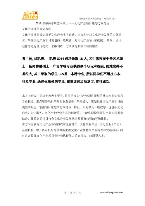 2016年中传考研艺术硕士——文化产业项目策划方向分析