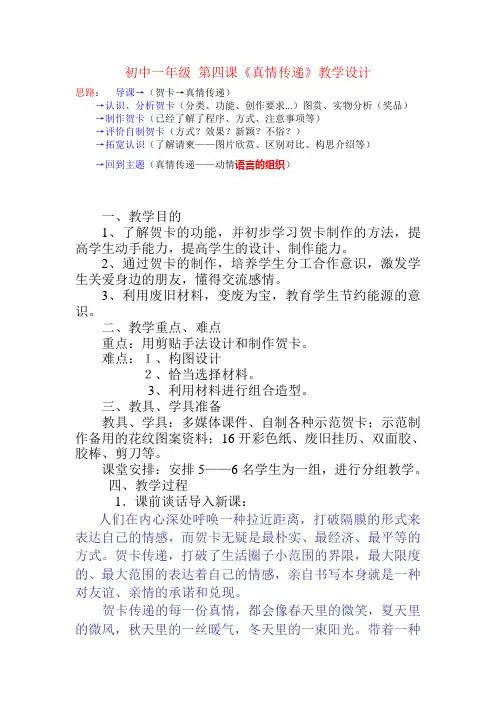 真情传递教案设计-韩强