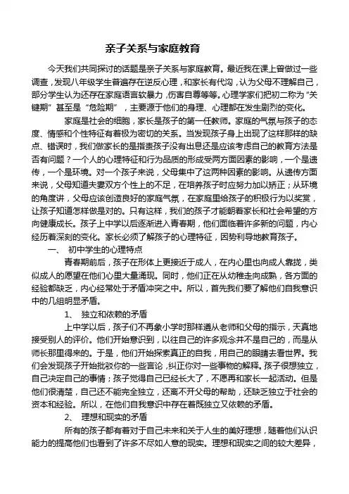 亲子关系与家庭教育