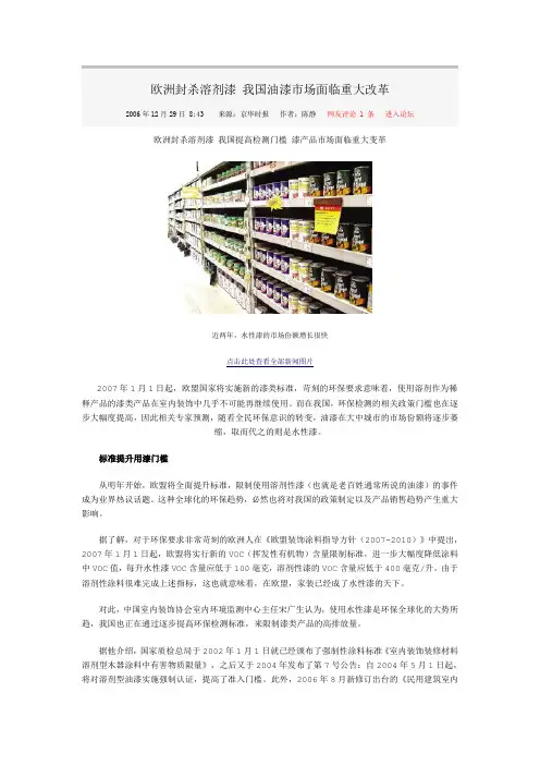 欧洲封杀溶剂漆 我国油漆市场面临重大改革