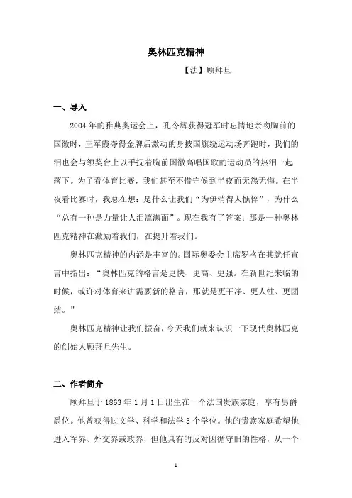 奥林匹克精神