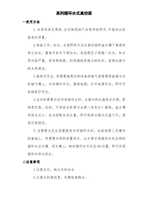 系列循环水式真空泵