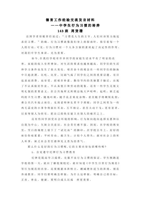 德育工作经验交流发言材料