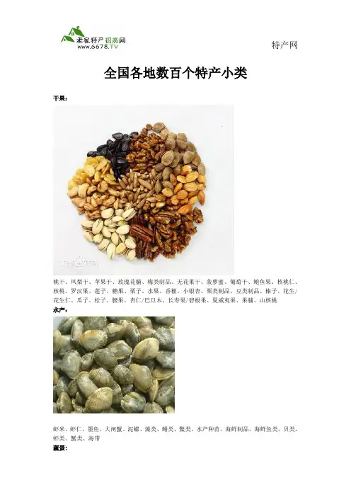 中国特产：特产分类介绍