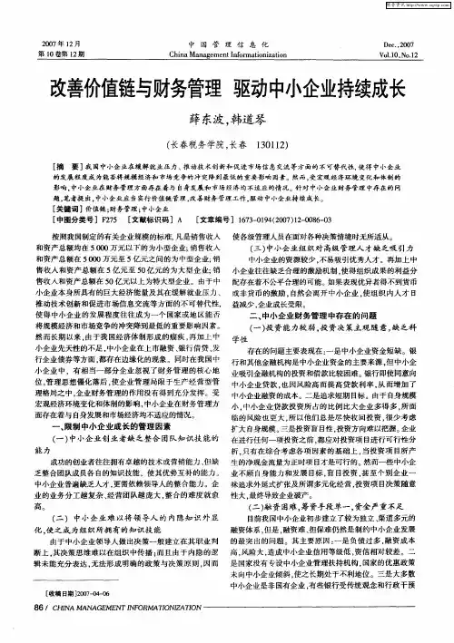 改善价值链与财务管理 驱动中小企业持续成长