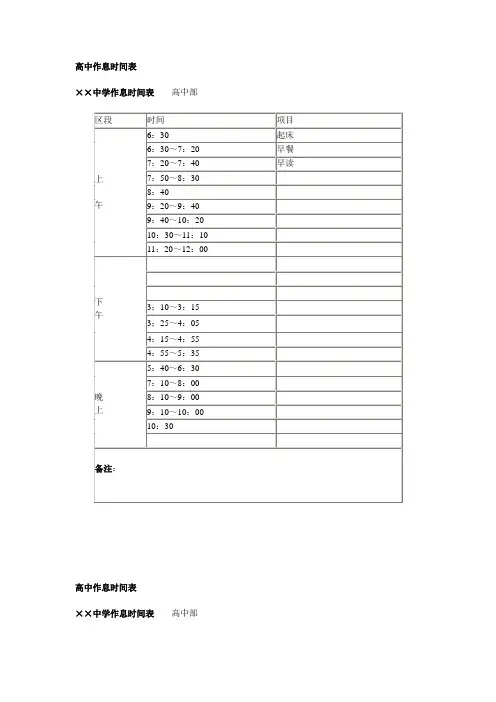 高中作息时间表