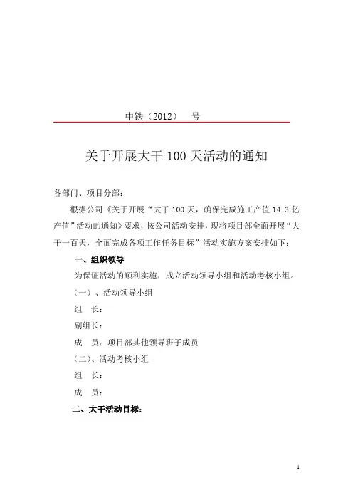 大干100天文件