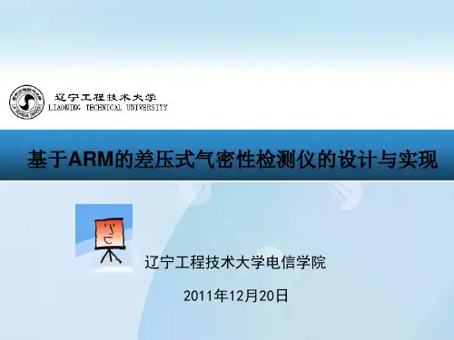 差压气密性检测仪设计讲解