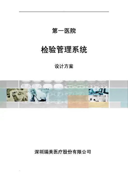 LIS详细技术方案设计