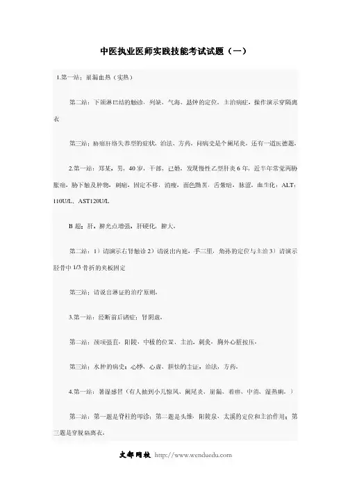 中医执业医师实践技能考试试题