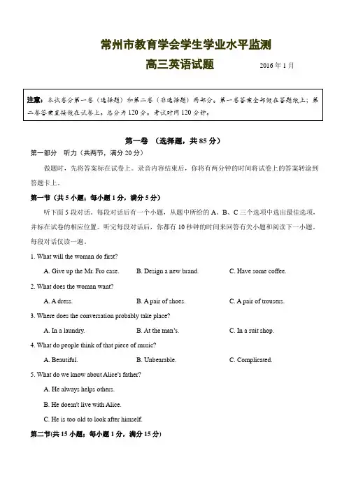 江苏省常州市2016届高三上学期期末考试英语试卷(含答案)