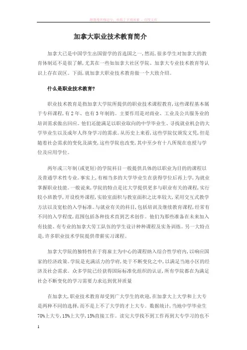 加拿大职业技术教育简介 