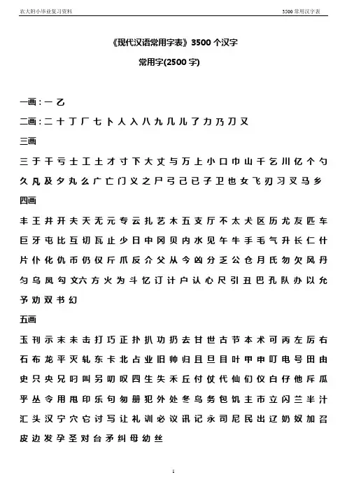 3500个常用汉字表 2