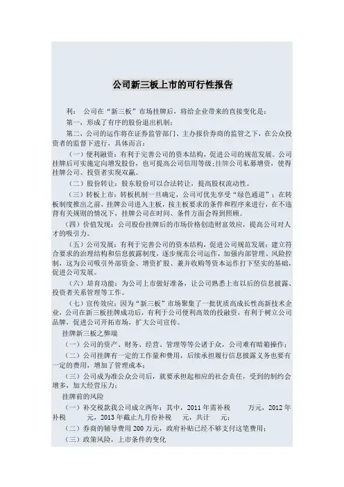 新三板上市利与弊