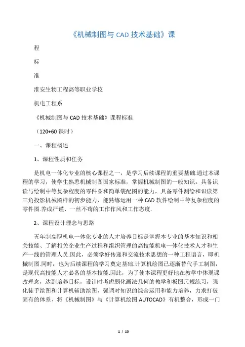机械制图与CAD技术基础标准