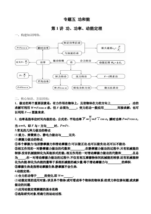 高三二轮复习《第1讲 功、功率、动能定理》教案