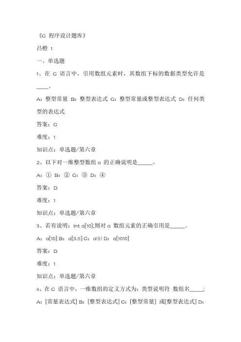 第六章C语言单选练习
