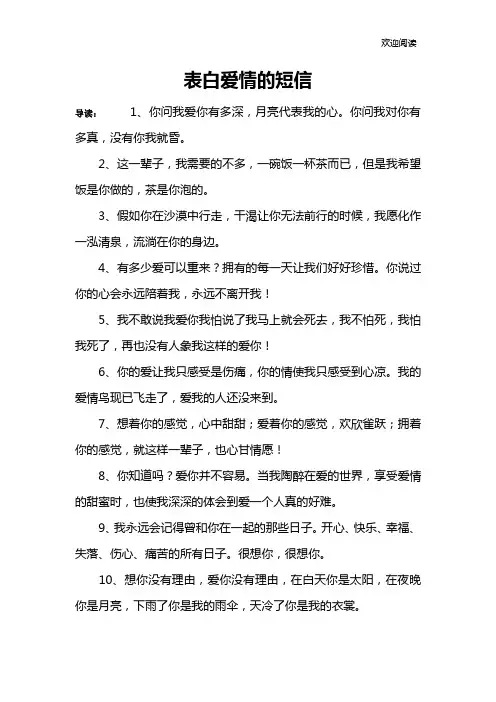 表白爱情的短信