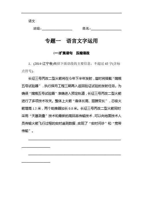 2015高考语文二轮复习专题精练精析：扩展语句 压缩语段(Word版含答案)