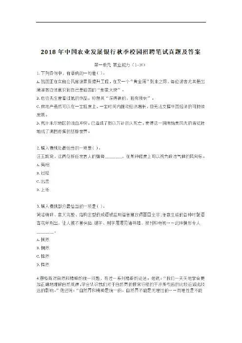 2018年中国农业发展银行秋季校园招聘笔试真题及答案