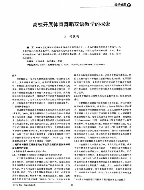 高校开展体育舞蹈双语教学的探索