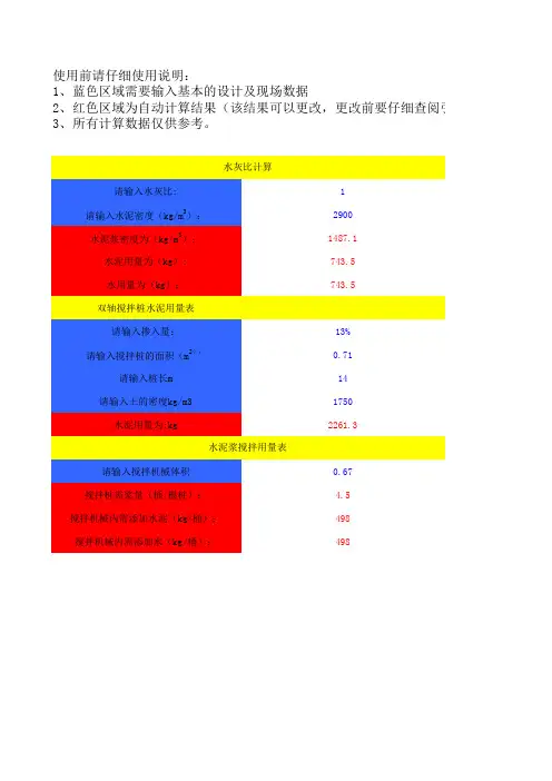 水灰比,和水泥掺入量计算表