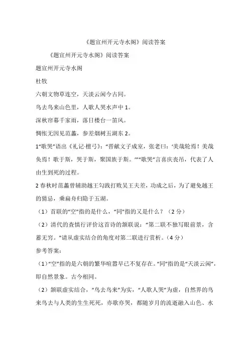 《题宣州开元寺水阁》阅读答案